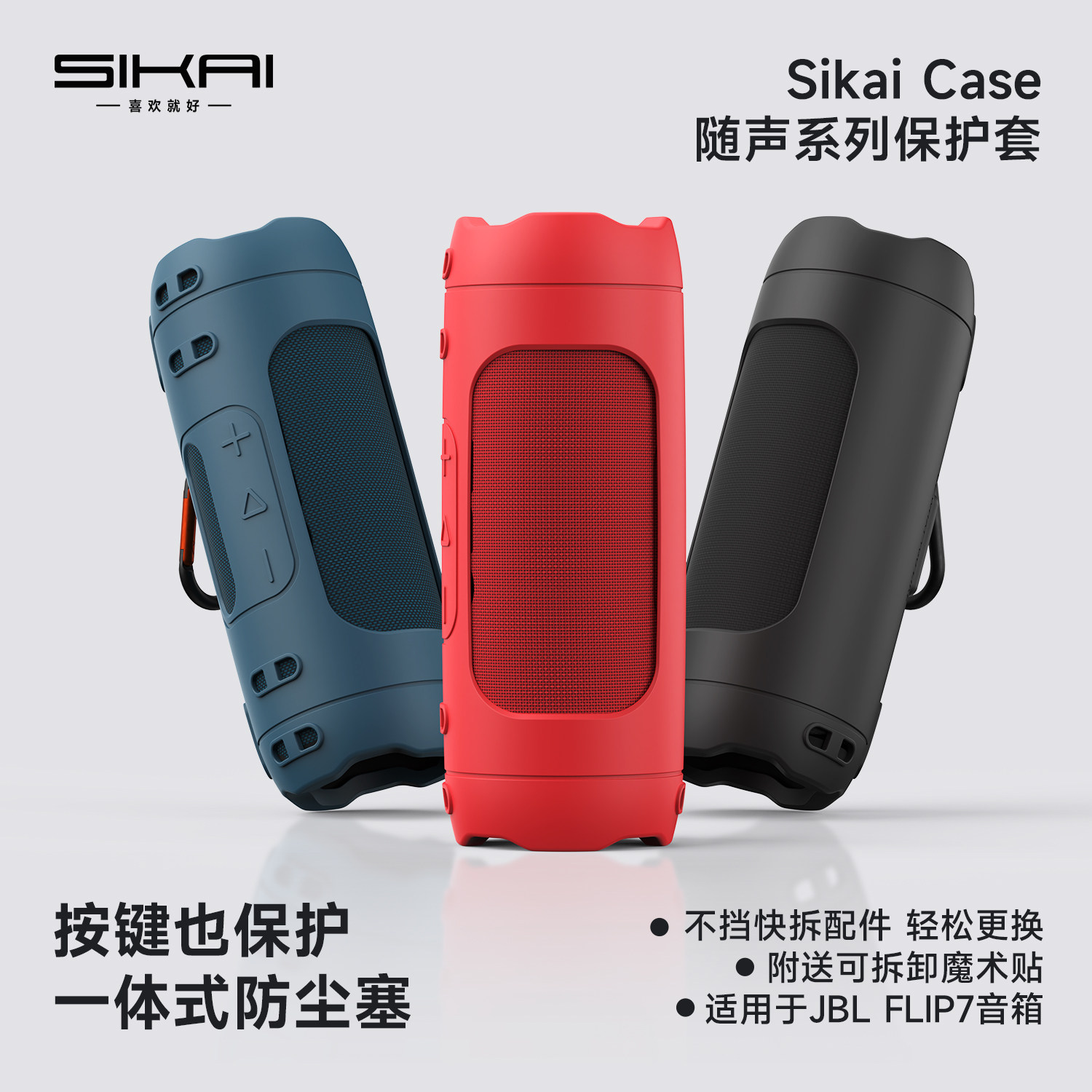 【SIKAI】适用于JBL音箱FLIP7低音炮保护套万花筒七代保护壳jbl蓝牙音箱防滑壳防刮户外收纳保护套骑行便携装