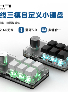 自定义蓝牙机械小键盘设计师剪辑客制化热插拔单手宏快捷复制粘贴