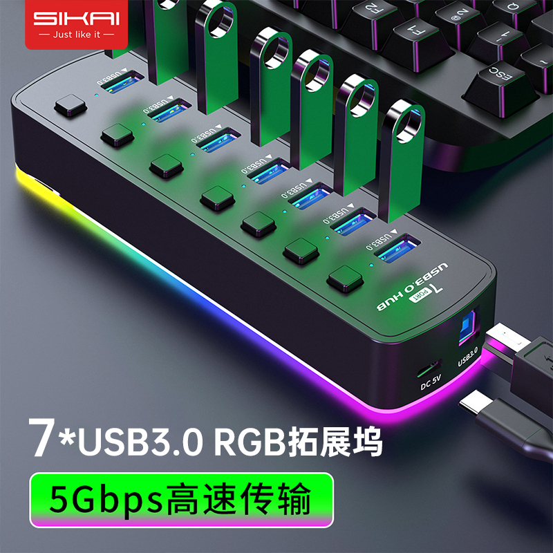 七口带独立开关USB3.0拓展坞RGB