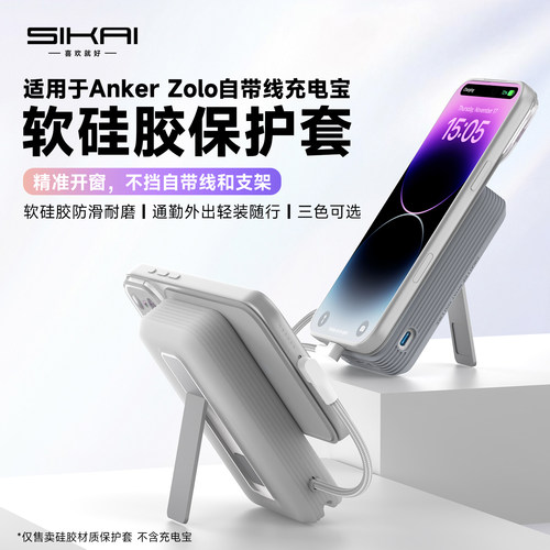 SIKAI保护套口碑严选品质如一