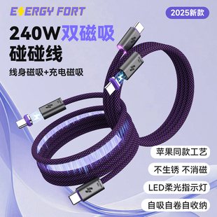 240W双磁吸碰碰线适用于苹果Phone17 小米vivo华为100W 16pro快充磁吸收纳数据编织线PD3.1快充240W车载17air