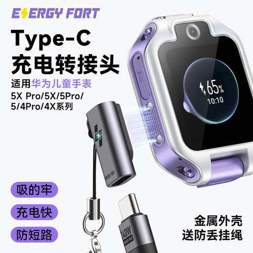 适用于华为儿童手表充电器Typec