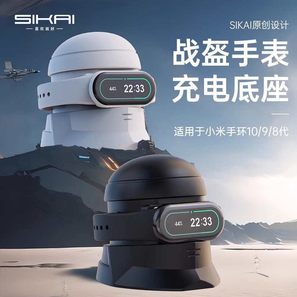 SIKAI适用小米手环10/9Pro/9NFC陶瓷版充电器支架底