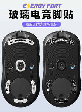 SIKAI适用罗技GPW4鹰眼朱雀版狗屁王1钢化玻璃脚贴GPW2金刚版脚垫