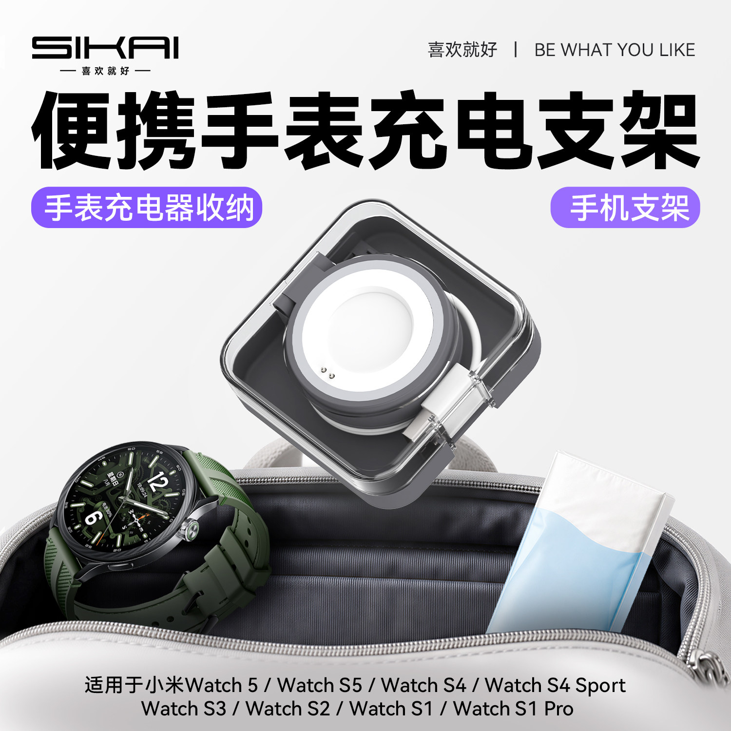 【SIKAI】随行仓适用于小米手表支架充电底座Watch5/S5/S4/S3通用充电器收纳仓方舱支架创意旅行桌面支架
