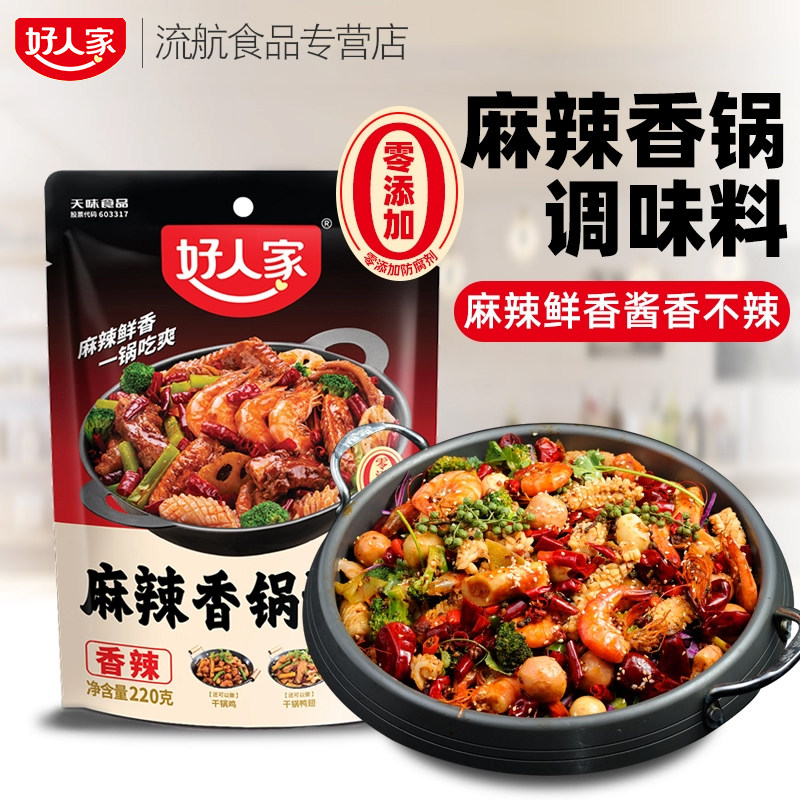 好人家麻辣香锅底料调料家用干锅酱干锅底料干锅调料麻辣香锅酱料