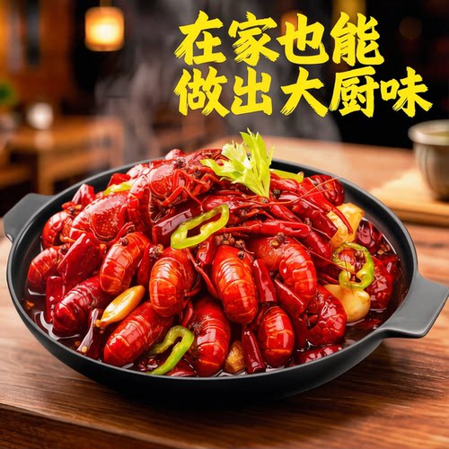 好人家麻辣小龙虾调料香辣蒜蓉