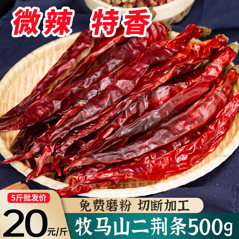 牧马山二荆条微辣特香