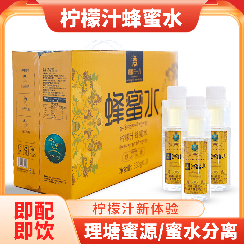 理塘极蜂三一八柠檬蜂蜜水