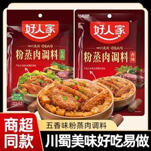 好人家粉蒸肉调料包五香蒸肉粉家用米粉粉蒸排骨香辣味调料包牛肉