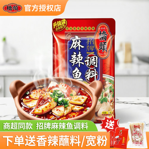 桥头麻辣水煮鱼调料180g
