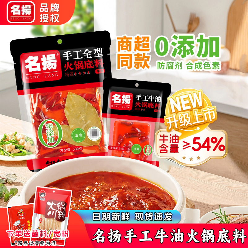 名扬火锅底料大块500g特辣四川味