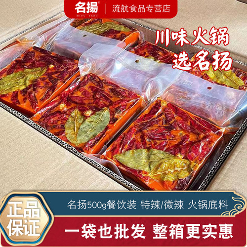 整箱名扬牛油特辣/微辣火锅底料