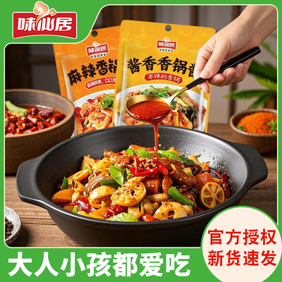 味仙居麻辣香锅底料家用正宗川味干锅调料炒菜不辣的酱香香锅酱料