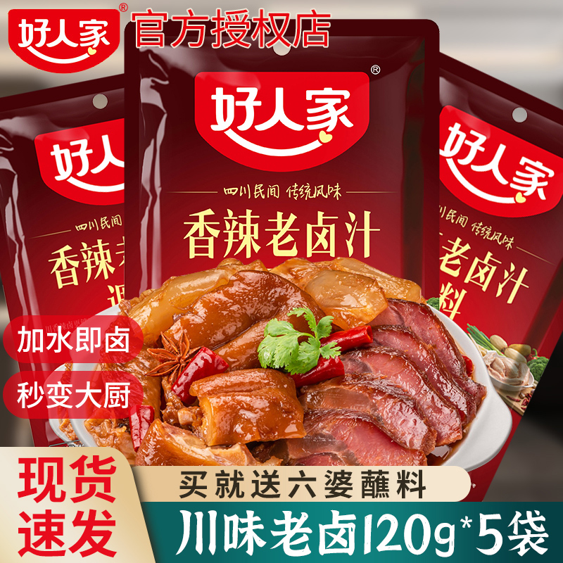 好人家老卤汁肉料包家庭卤小包装