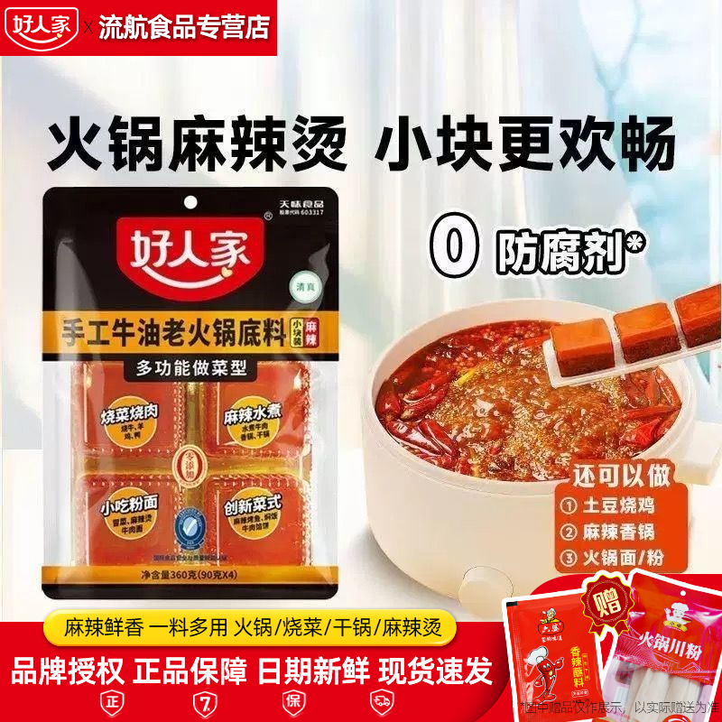 好人家手工小块装牛油老火锅底料