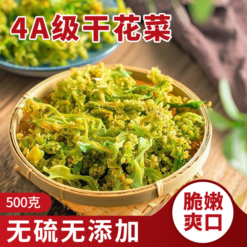 花菜干椰菜花农家土特产干花菜干货火锅配菜干菜类自晒蔬菜干500g