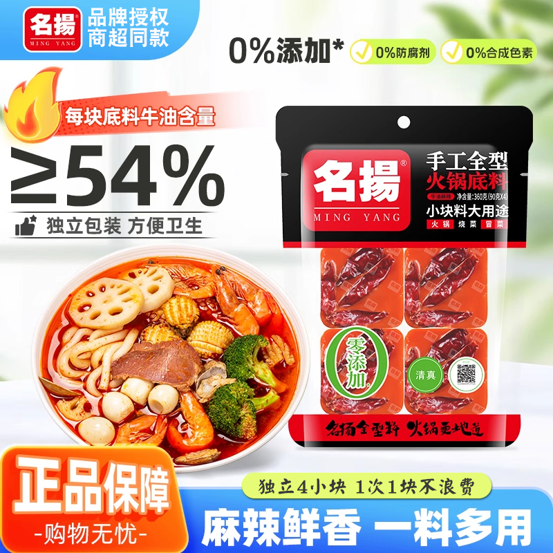 名扬手工牛油火锅底料360g500g90
