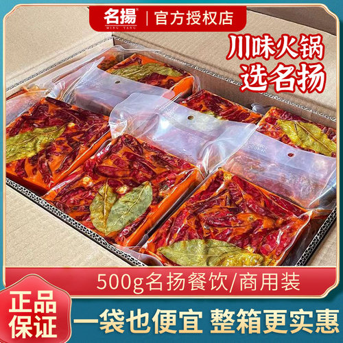 名扬厂家餐饮装整箱装牛油特辣/微辣火锅汤底串串商用火锅店