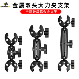 SUMMER X3相机球 BEE双头大力夹固定支架铝合金快拆大嘴龙适用X2