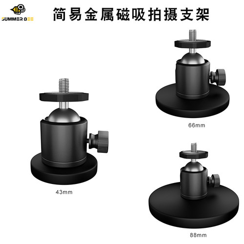 SUMMERBEE磁吸吸盘手机拍摄支架