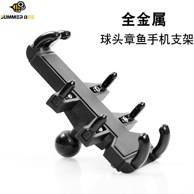 铝合金手机架摩托车导航支架球头金属防震自行车八爪章鱼多功能