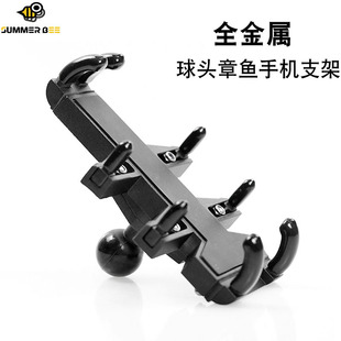铝合金手机架摩托车导航支架球头金属防震自行车八爪章鱼多功能