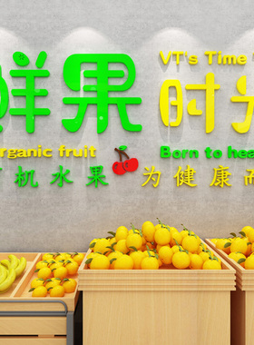 水果店收银台3d立体墙贴