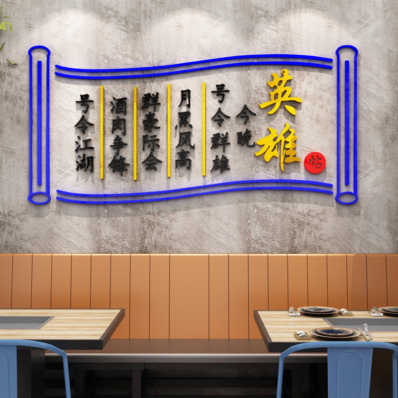网红餐饮饭店烧烤酒吧背景墙面装饰场景布置创意贴纸3d立体墙贴画图片