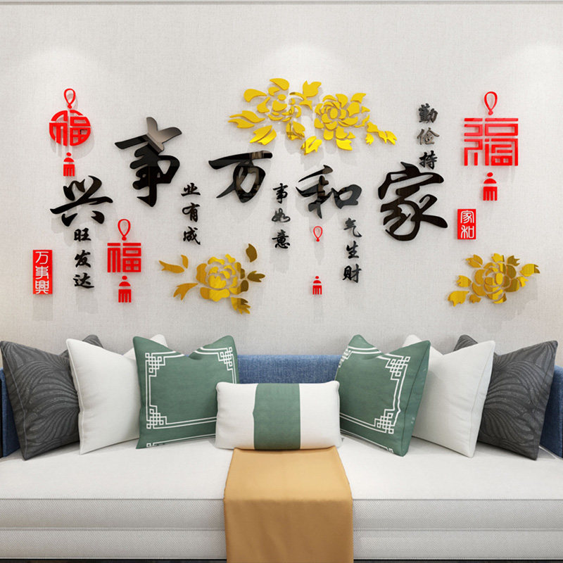 客厅沙发背景墙装饰贴画元旦春节墙面贴纸自粘新年中式立体墙贴