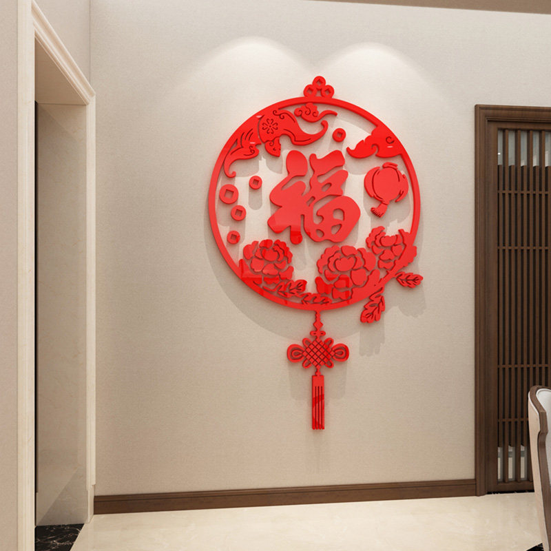 福字中国结入口门入口墙装饰电视背景墙布局3D立体墙面贴纸不干胶