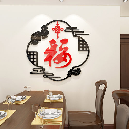2023新年福字装饰贴画