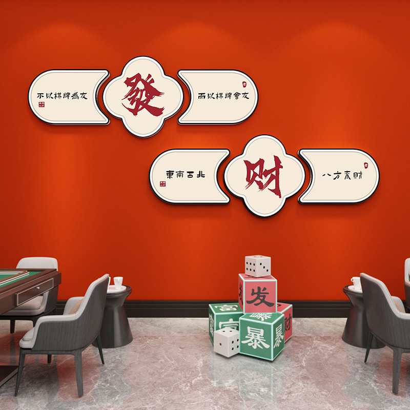 棋牌室包间布置装饰画桌游棋艺室装饰挂画网红麻将馆墙面立体墙贴