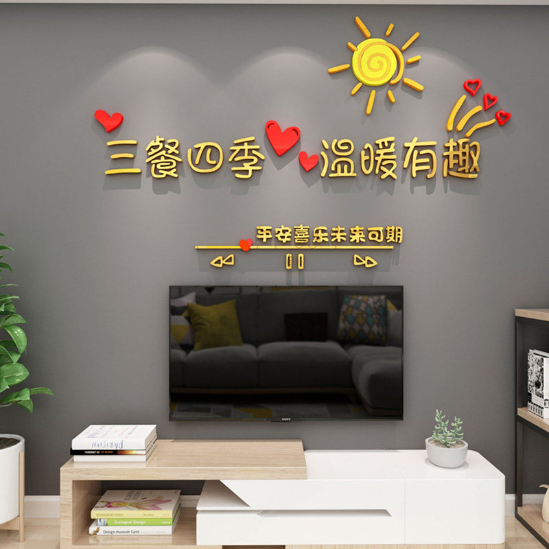 餐厅餐桌墙面创意装饰客厅背景墙温馨自粘贴纸三餐四季3d立体墙贴,家居饰品,软装墙贴,淘宝优惠券,粉丝福利购,淘宝优惠卷