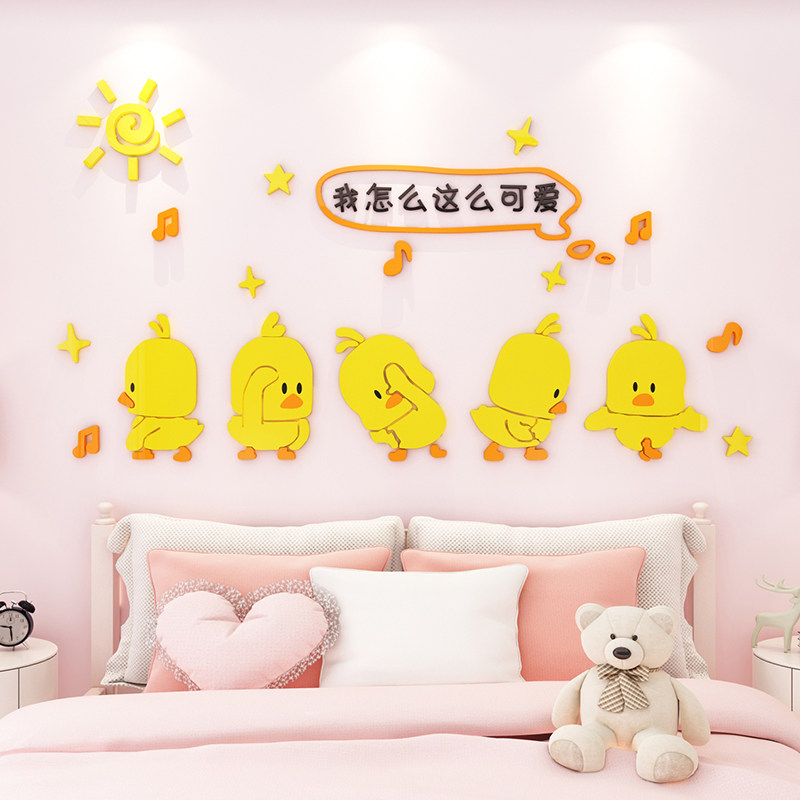 创意可爱小鸭子ins风贴纸自粘女孩卧室床头布置装饰浴室客厅墙贴
