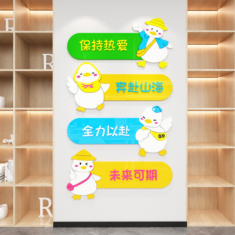 公司办公室墙面3d立体墙贴可爱鸭子励志标语贴纸企业文化墙装饰