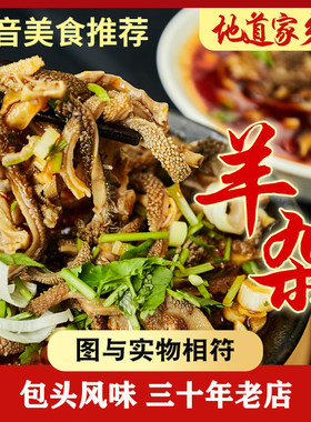 4包装杨记羊杂汤小吃真空熟食