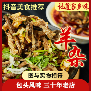 4包装杨记羊杂汤内蒙古小吃羊肉羊肚即食真空熟食新鲜火锅正宗