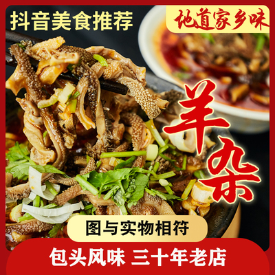 4包装杨记羊杂汤小吃真空熟食