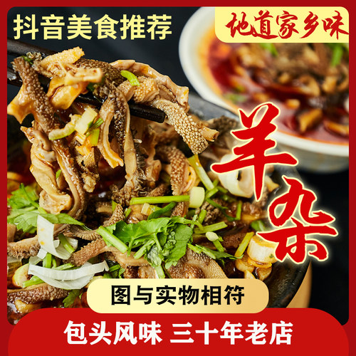 4包装杨记羊杂汤小吃真空熟食