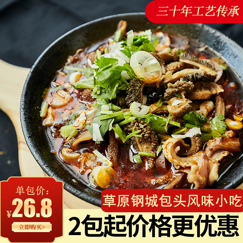 杨记羊杂汤内蒙古羊肚羊肉羊杂包头即食小吃熟食新鲜火锅速食2包 零食/坚果/特产 羊肉类 原图主图