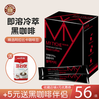 麦蒂卡冷萃黑咖啡韩国进口30条装健身提神速溶咖啡冻干美式