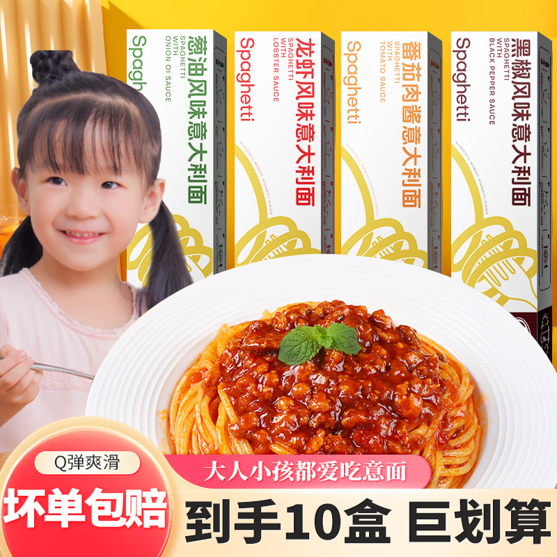 【到手10盒巨划算】经典意大利面番茄肉酱非油炸速食家庭套装意面,粮油调味/速食/干货/烘焙,意大利面,淘宝优惠券,粉丝福利购,淘宝优惠卷