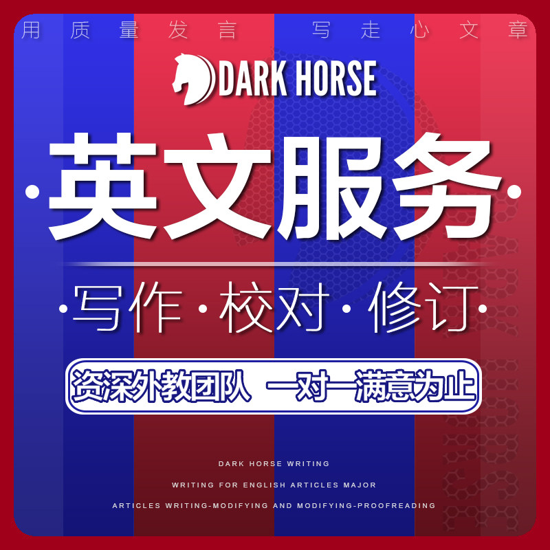 英文文章润色report留学文文章写作
