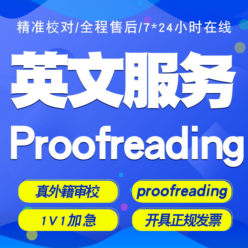 英文文章润色report留学文书个人陈述proofreading代写作语法校对