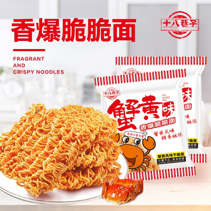 【整箱包装】十八巷子蟹黄干脆面干吃面解馋方便面休闲美味小零食