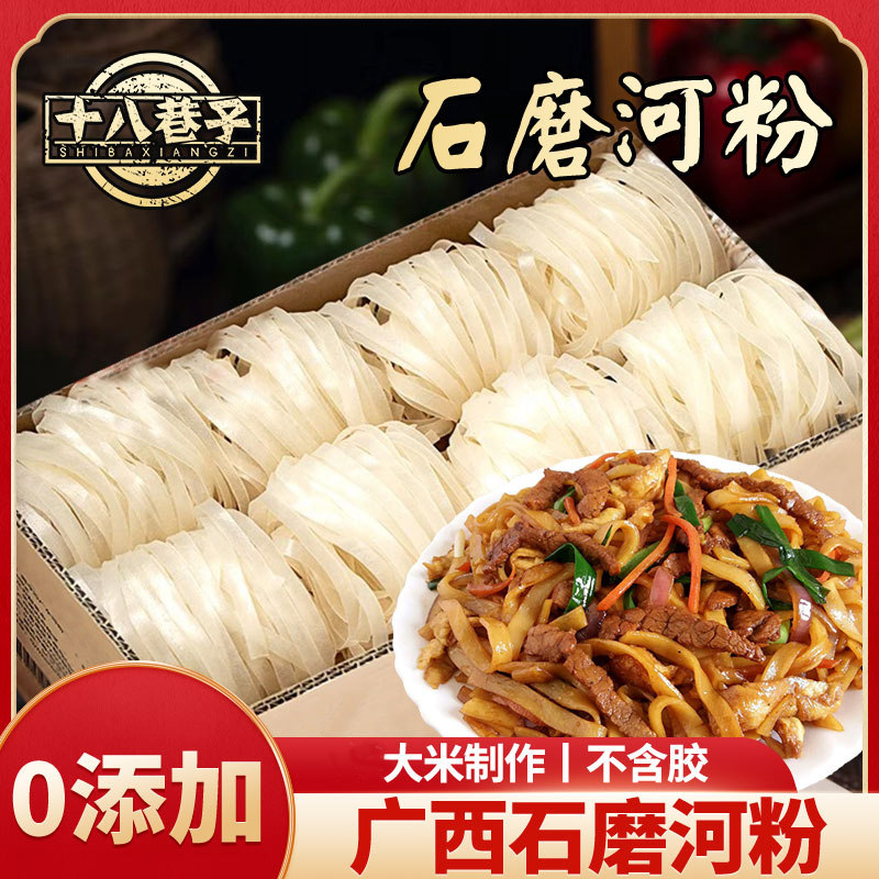 十八巷子石磨河粉整箱广西干河粉切粉老友粉汤粉宽粉米粉河粉批发