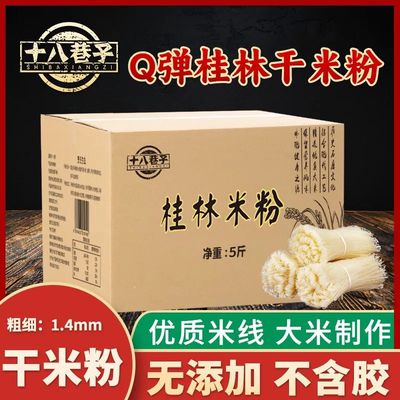 十八巷子广西正宗桂林米粉商用手工专用无添加干粉丝汤粉批发粉条