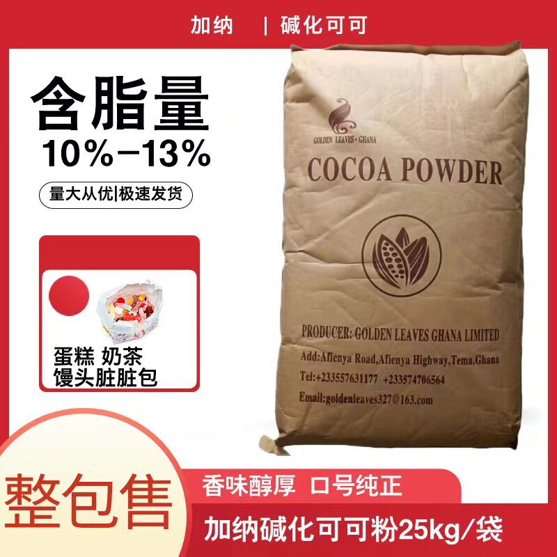 加纳碱化可可粉25kg烘焙奶茶店专用原料冲饮巧克力蛋糕面包