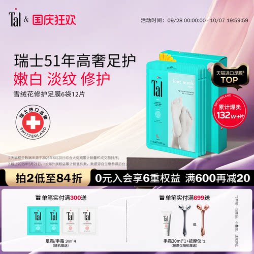 瑞士轻奢TAL天花板足膜